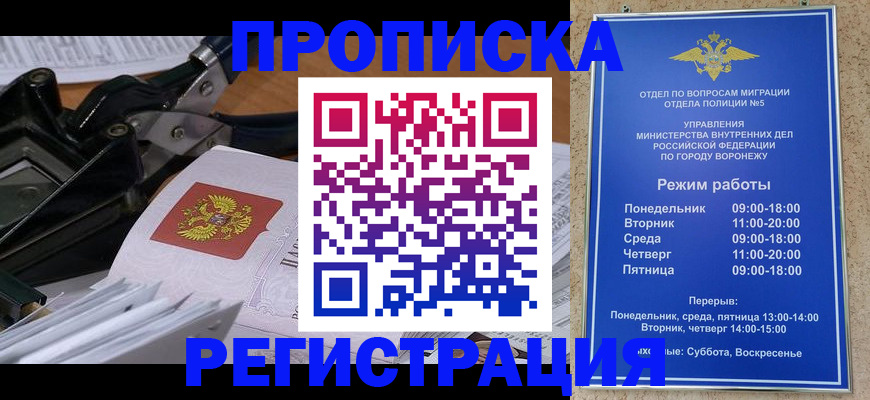 прописка законно в Грязях