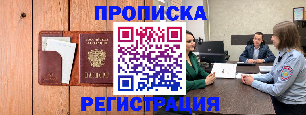 временная регистрация гарантия в Грязях