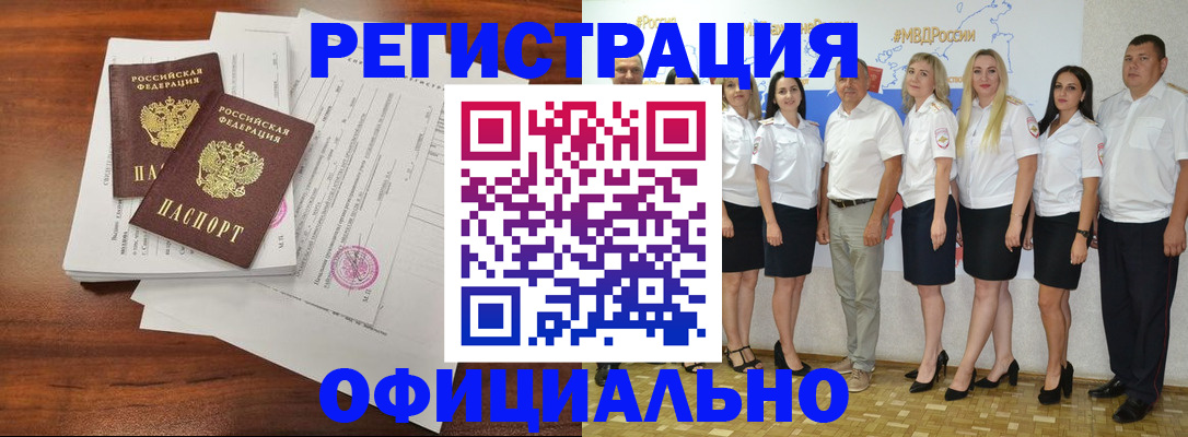 временная регистрация надежно в Грязях