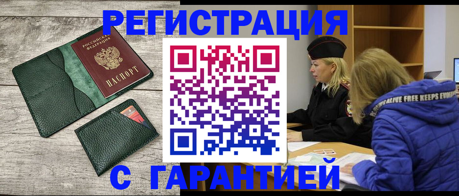 прописка паспорт в Грязях